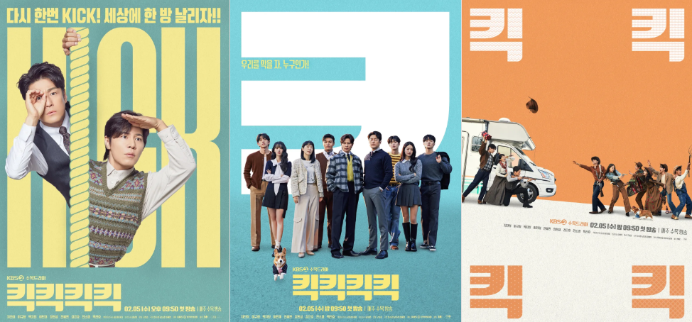 킥킥킥킥 드라마 포스터