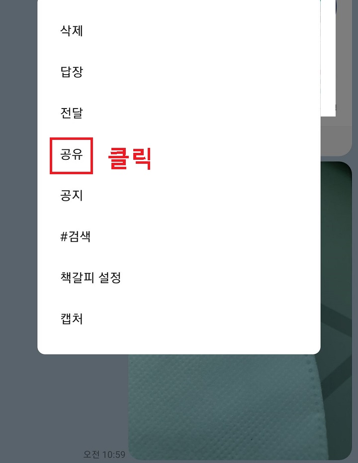 공유 클릭함