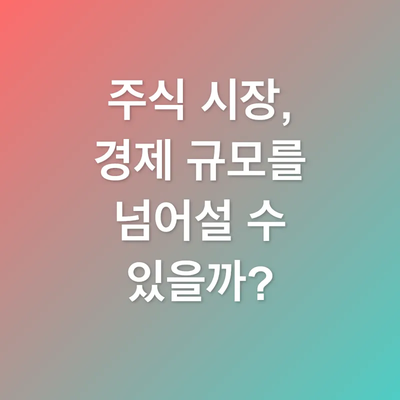 주식시장 전망_2