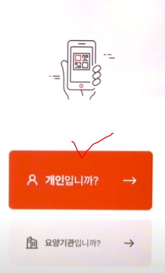 모바일 건강보험증 앱 설치 가이드 신분증 대처하기 정보