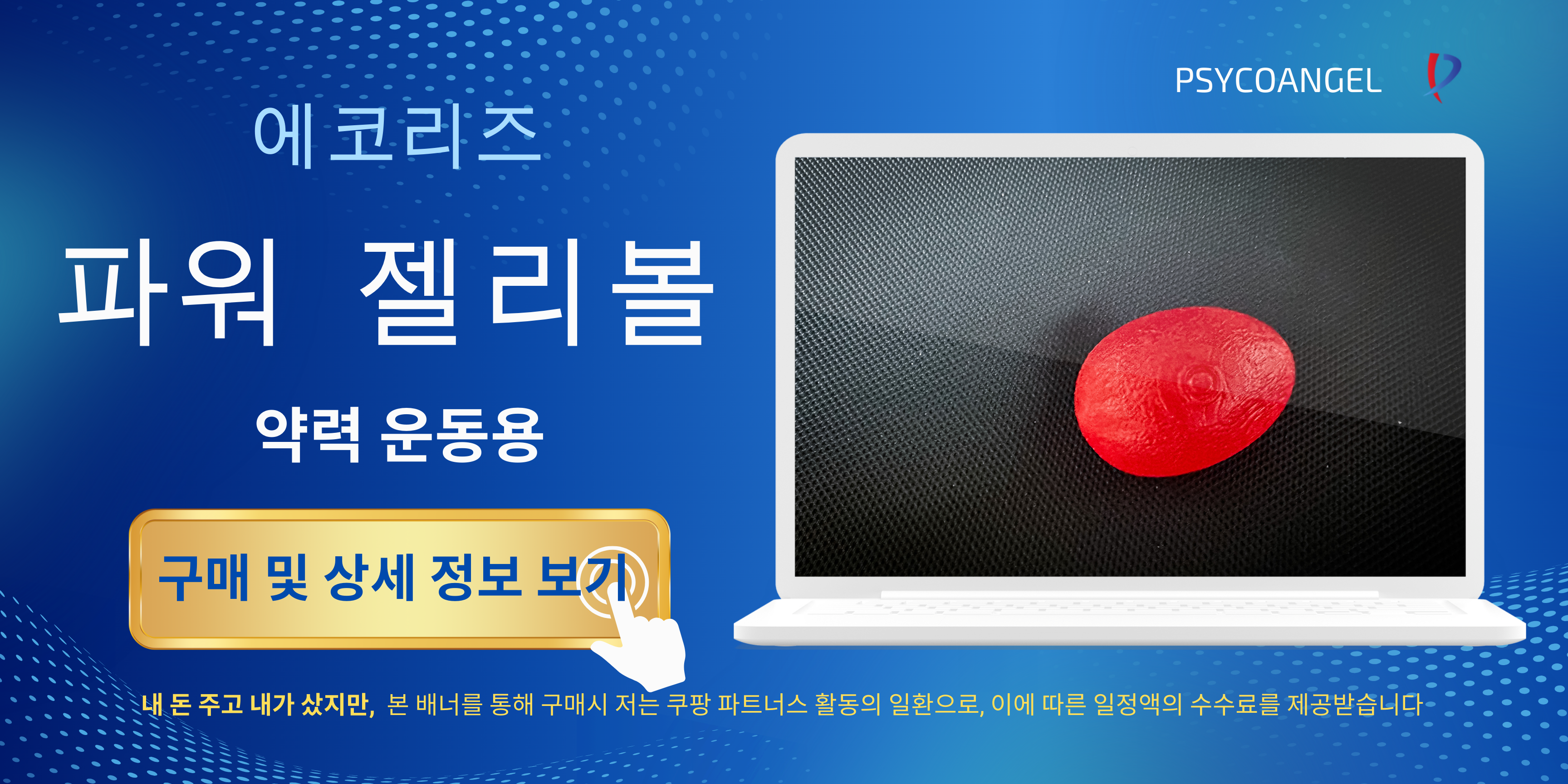 파워 젤리볼