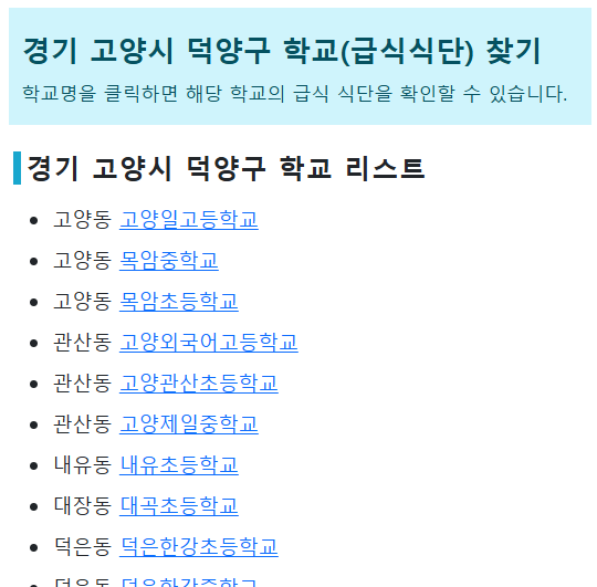 시도별 시군구 지자체에서 경기도 고양시 덕양구 선택 시