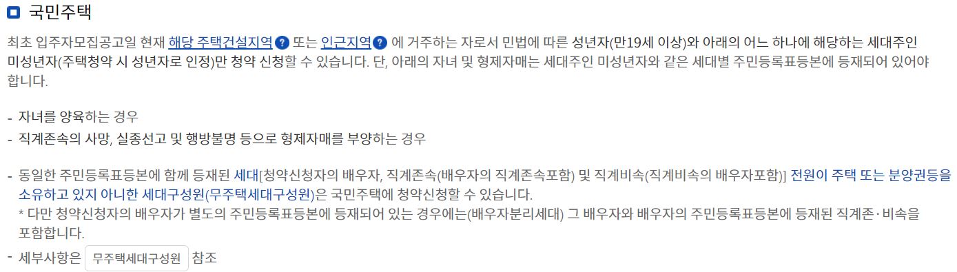 국민주택 청약 1순위