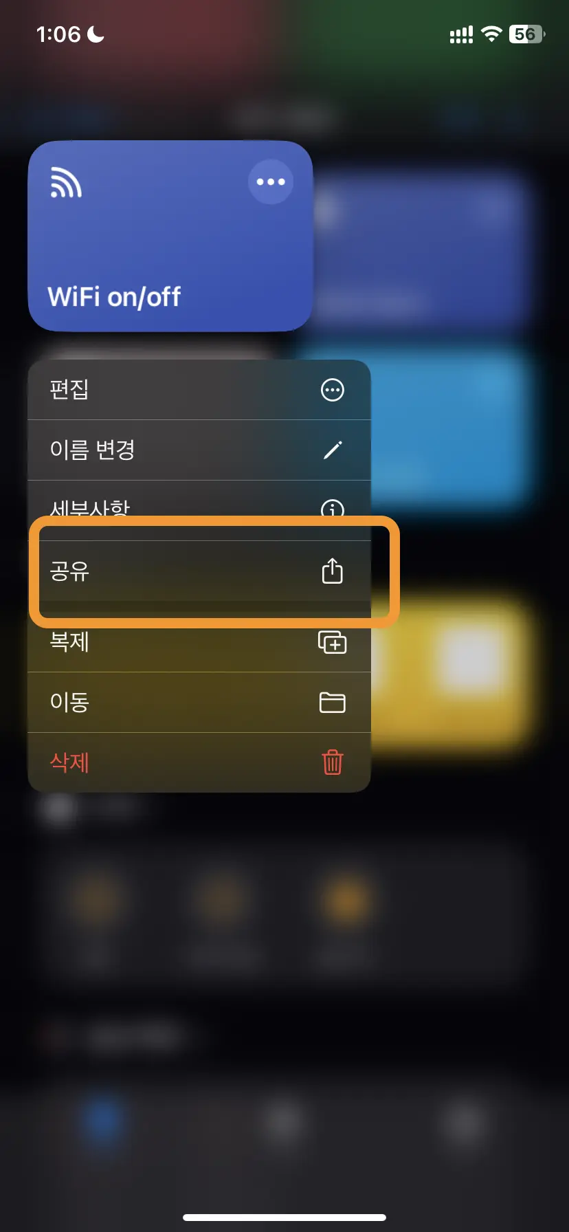 개별 단축어 홈 화면에 추가