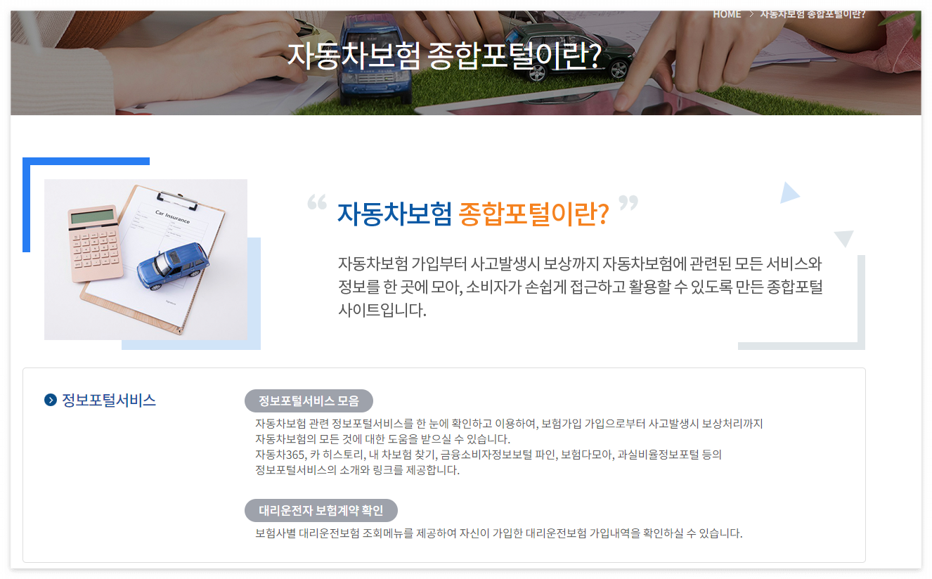 자동차보험 종합포털 홈페이지 안내