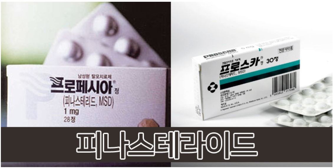 피나스테라이드 샴푸