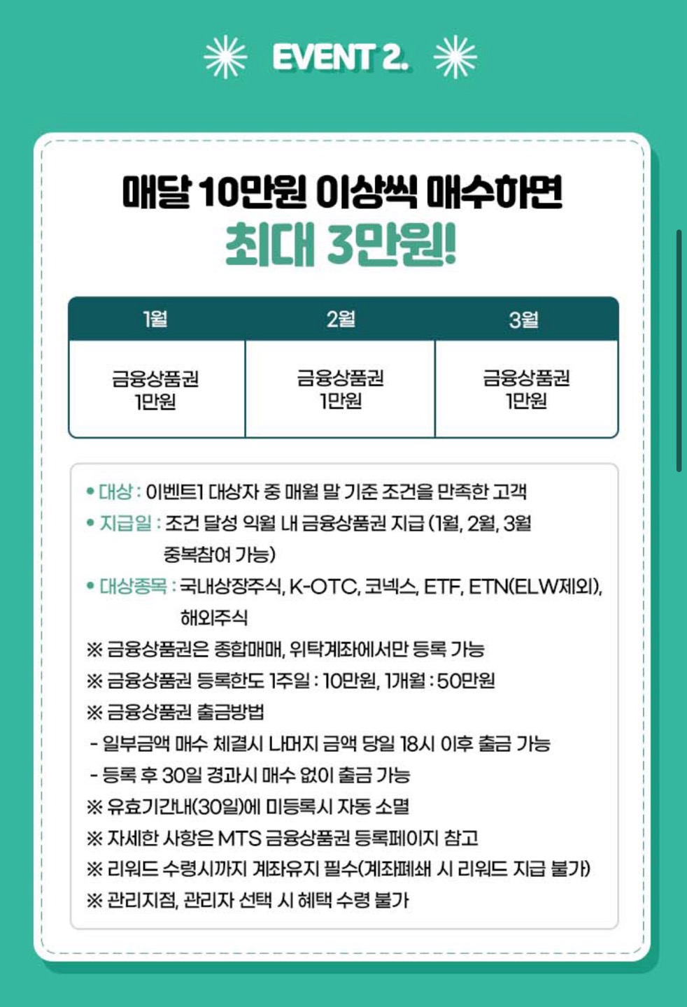 DB투자증권이벤트 증권계좌개설 혜택