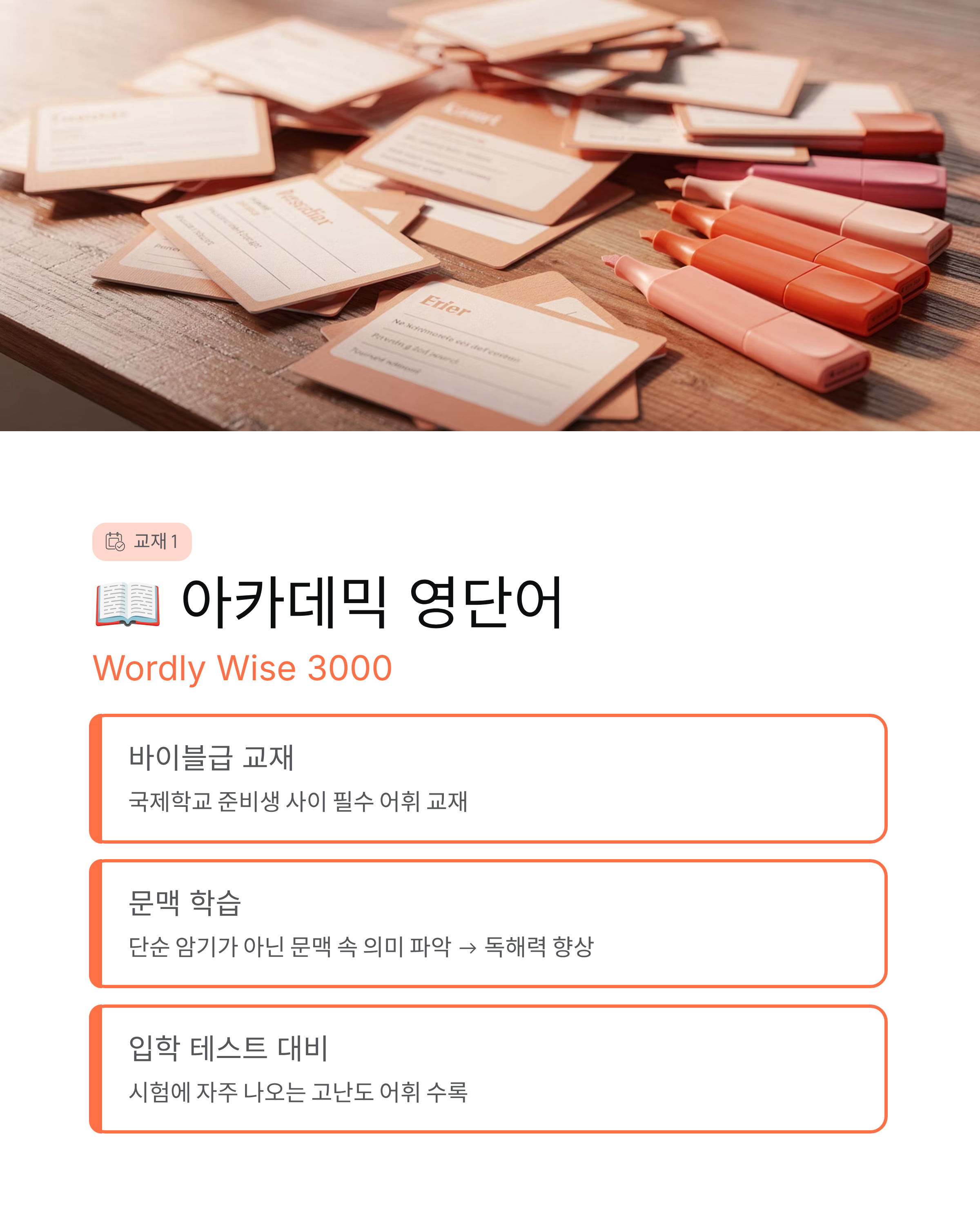 국제학교 입학 전 꼭 챙겨야 할 필수 영어 교재 BEST 5 ❘ 입학 준비와 합격 전략 한 번에 잡기!