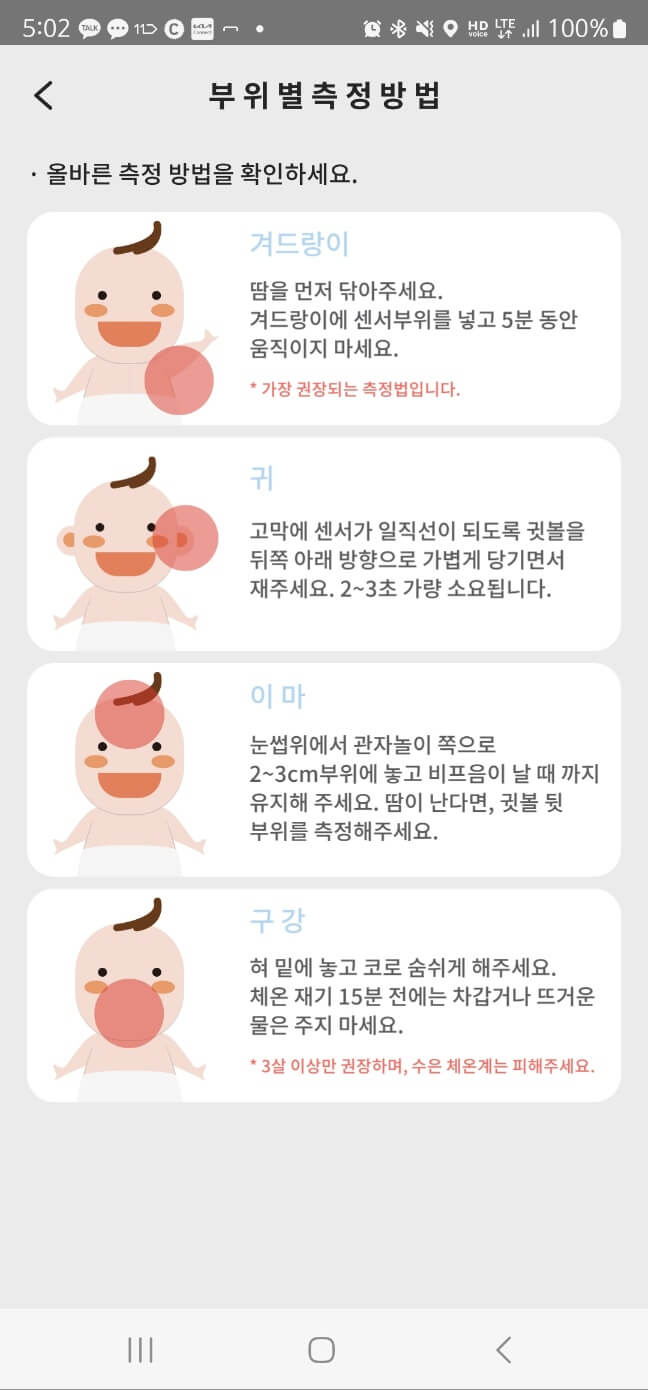 열나요 어플화면