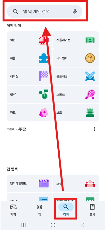방법 2: 검색창 열기