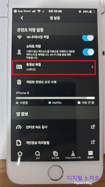 넷플릭스앱 동영상 화질설정