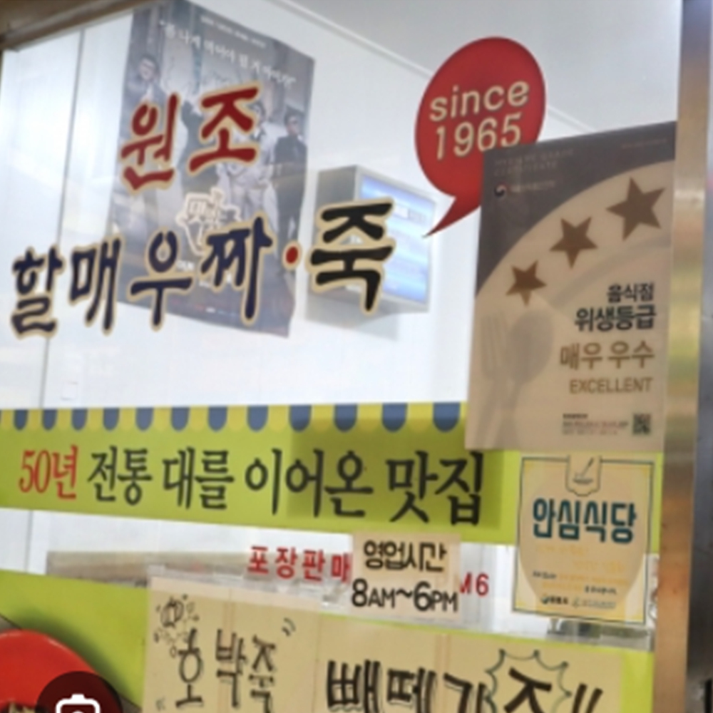 할매우짜