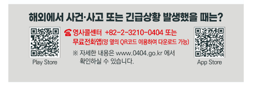 미성년자 여권 발급 신청 서류, 비용, 방법 안내 (만 18세 미만)