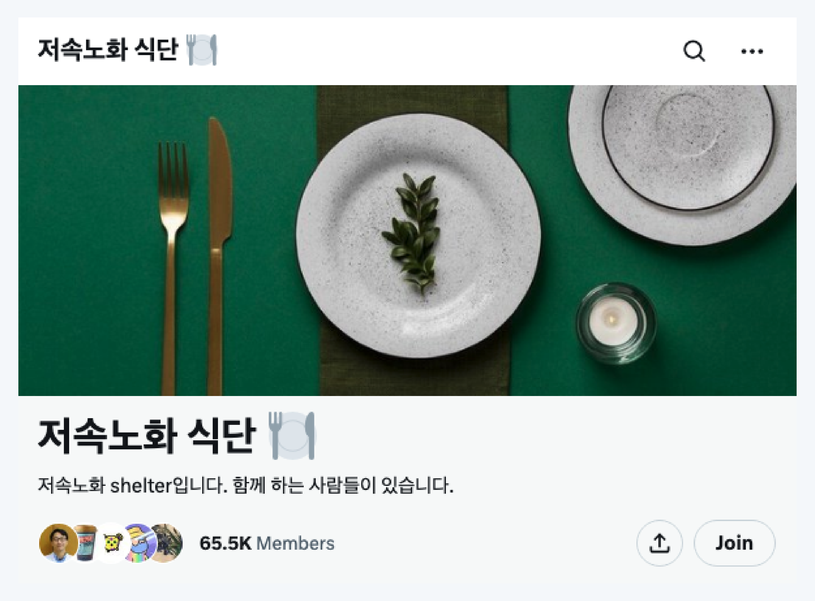 저속노화