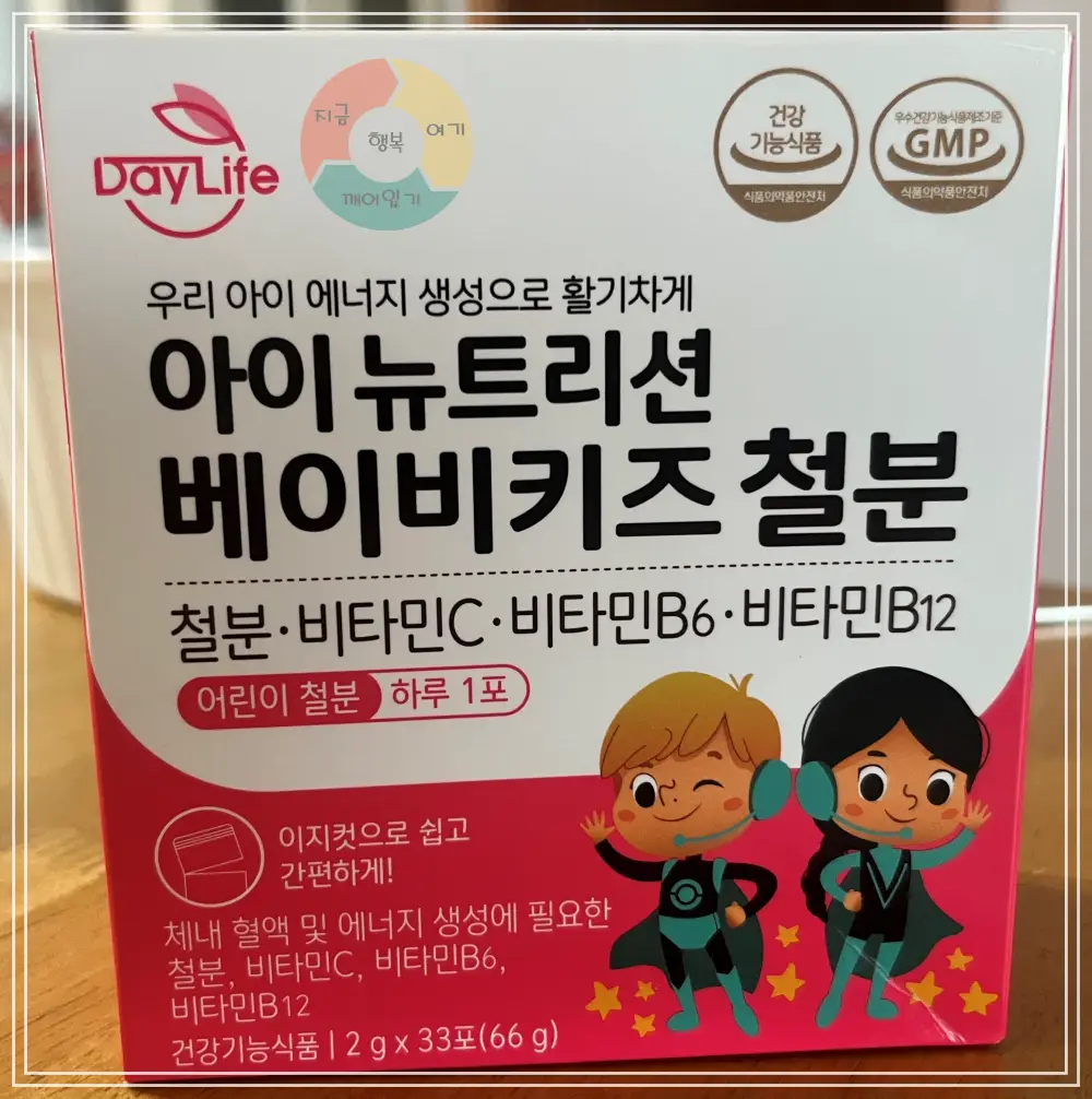 어린이철분제-철분-비타민c-비타민B6-비타민B12