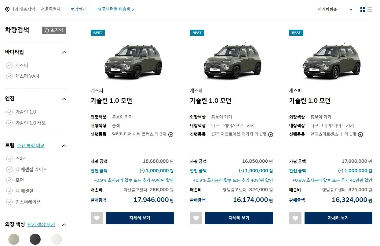 캐스퍼 온라인 할인