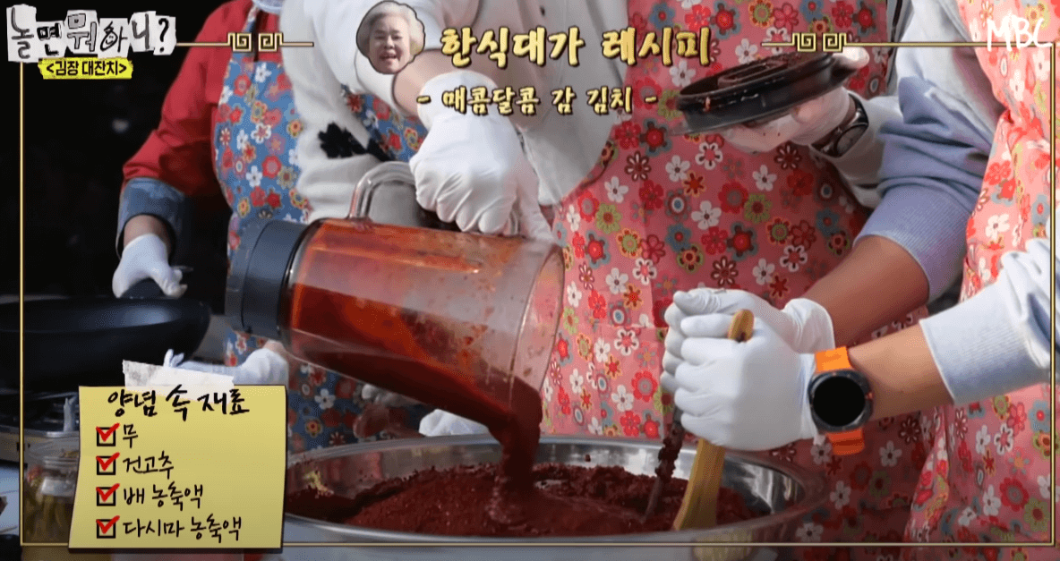 놀면뭐하니 급식대가 한식대가 김장레시피