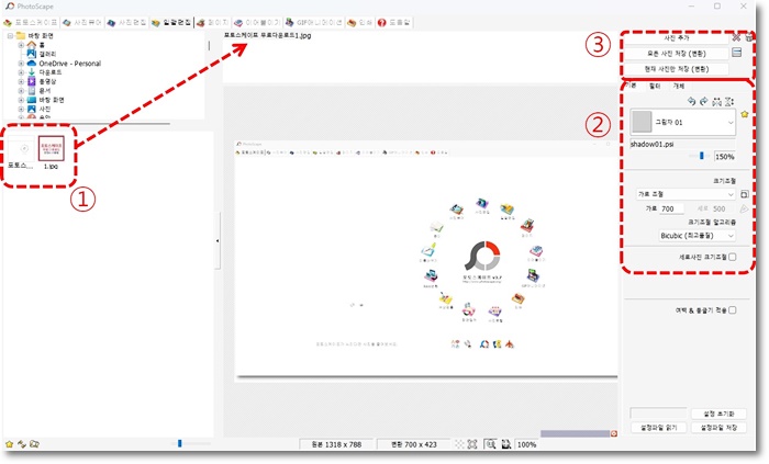 포토스케이프 무료다운로드