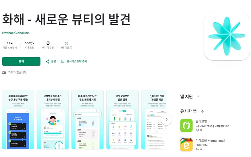 안드로이드 버전 화해 어플 설치 페이지