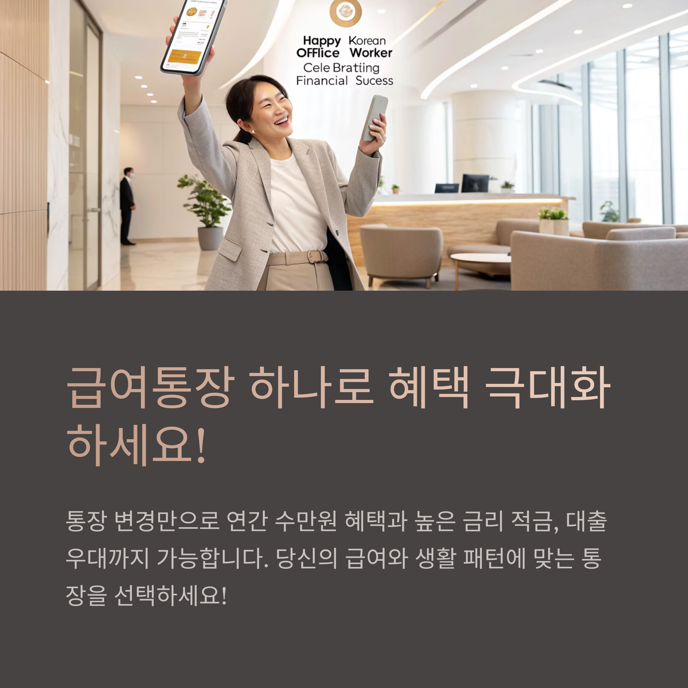 혜택을 극대화시키자