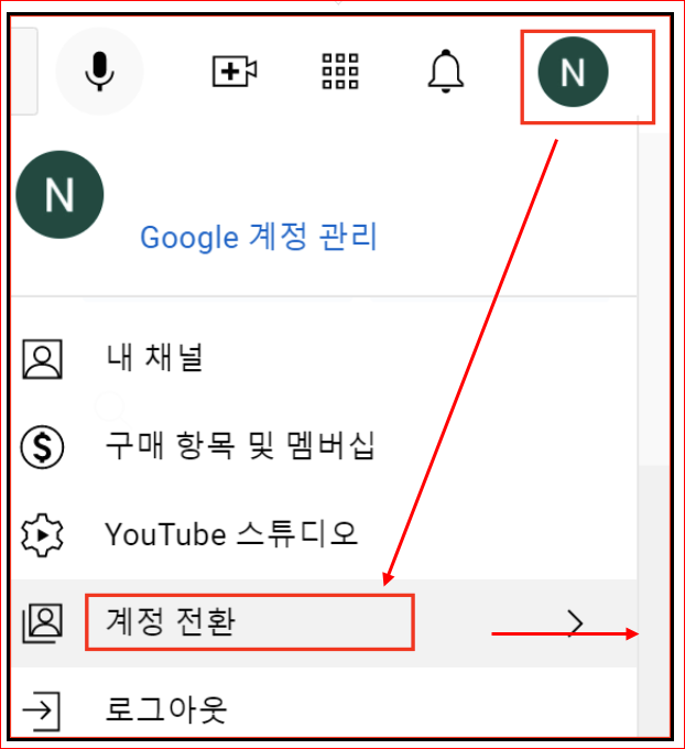 유튜브 계정 선택