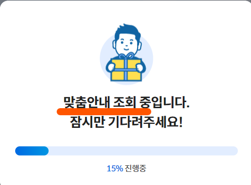 맞춤 안내 조회