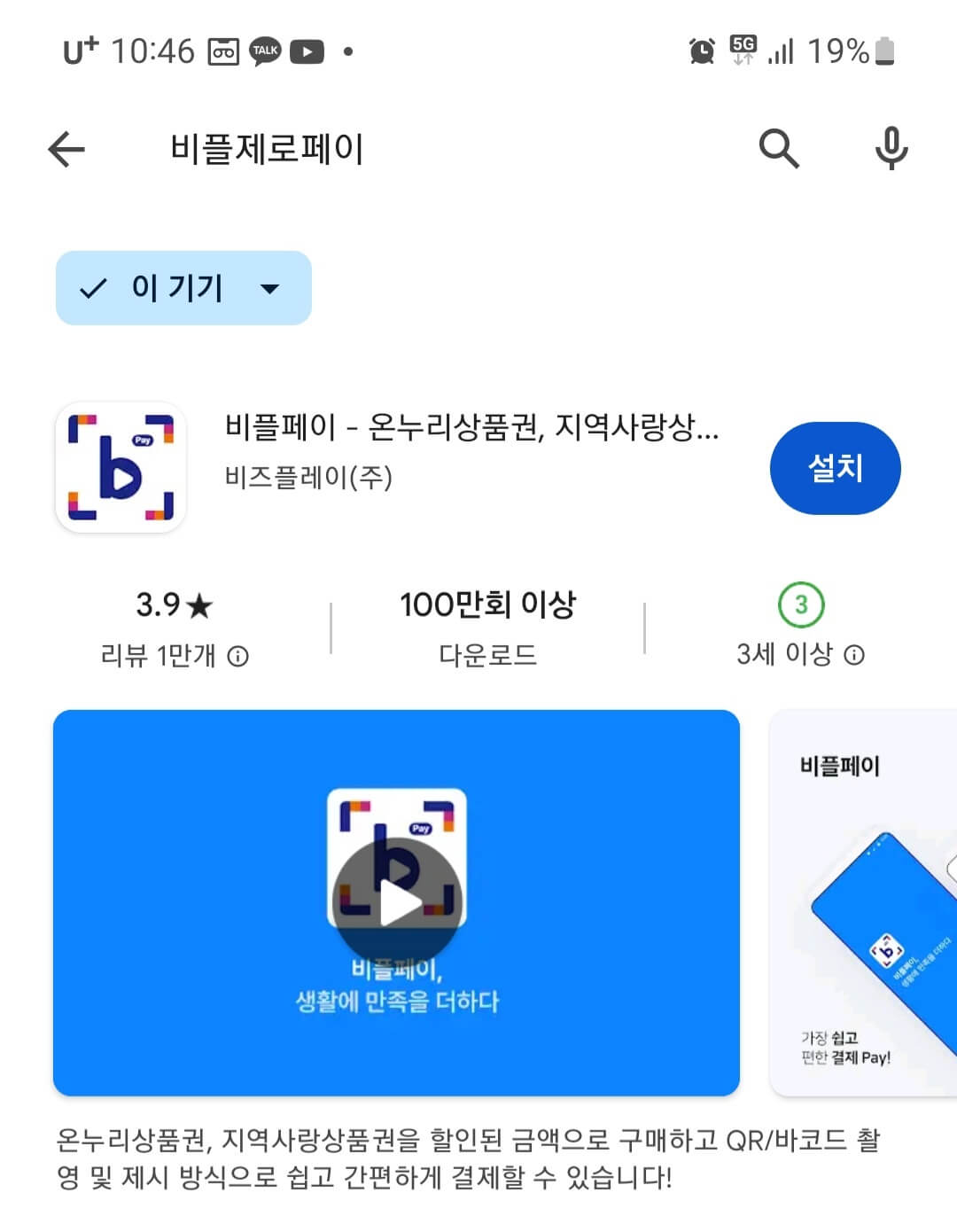 제로페이 설치 어플