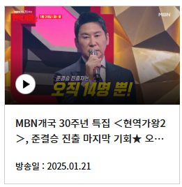 현역가왕2-재방송-시간-다시보기