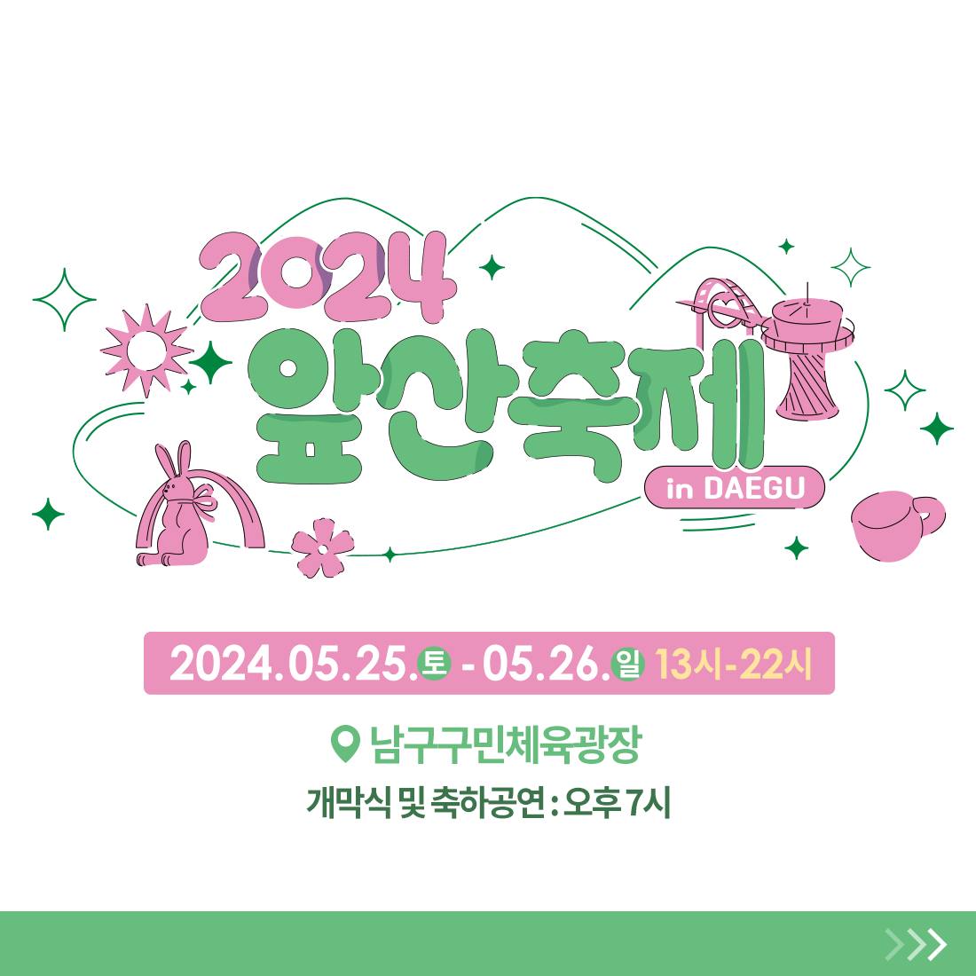 2024 대구 앞산축제 포스터