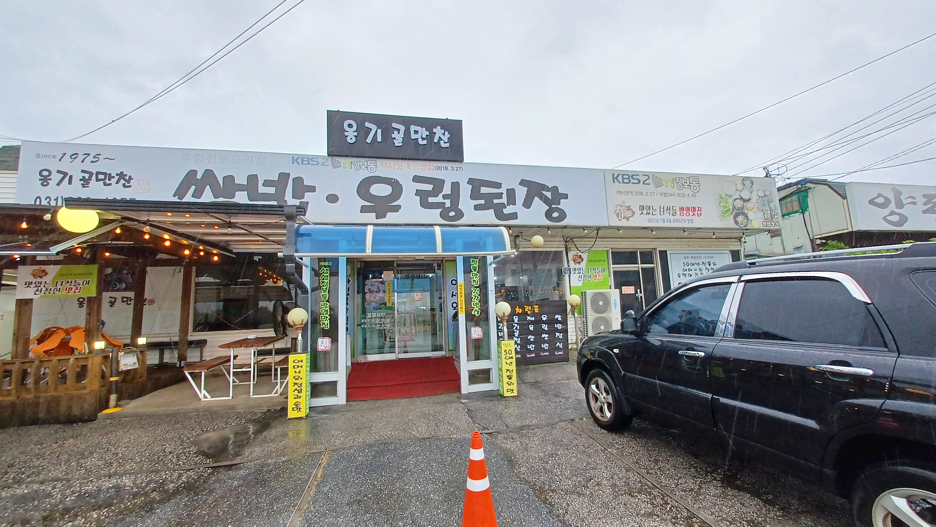 포천-맛집-옹기골만찬-쌈밥-2