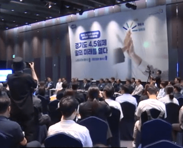 주4.5일제-썸네일