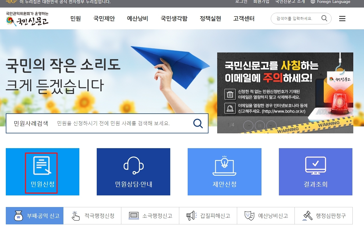홈페이지 상단 민원신청 메뉴 클릭