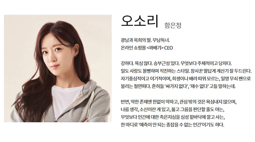 사랑의 꽈배기 등장인물