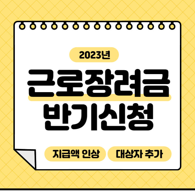 근로장려금_썸네일