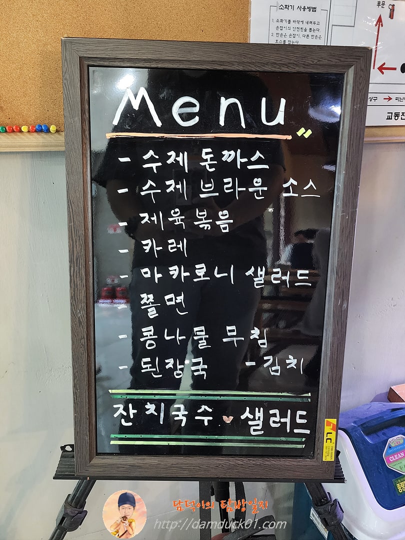 밥집 월요일 메뉴