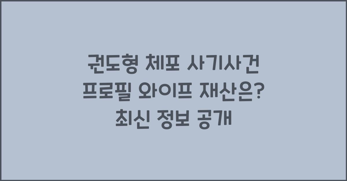 권도형 체포 사기사건 프로필 와이프 재산