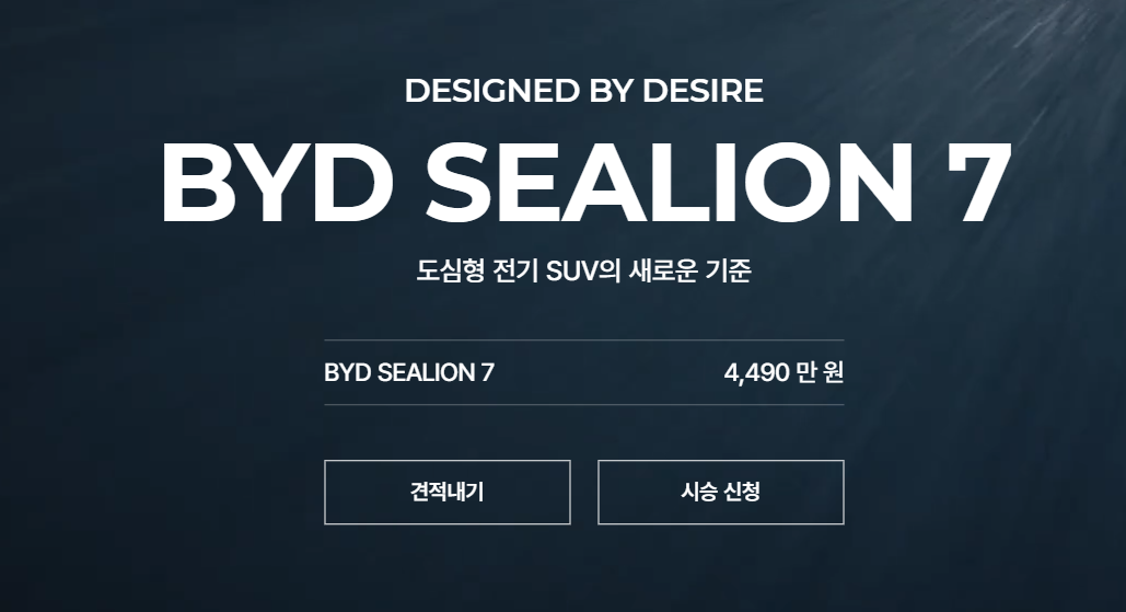 BYD 씨라이언7
