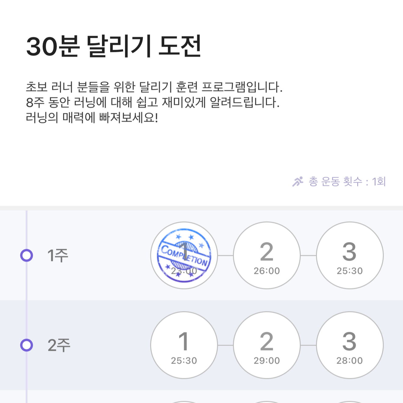 런데이