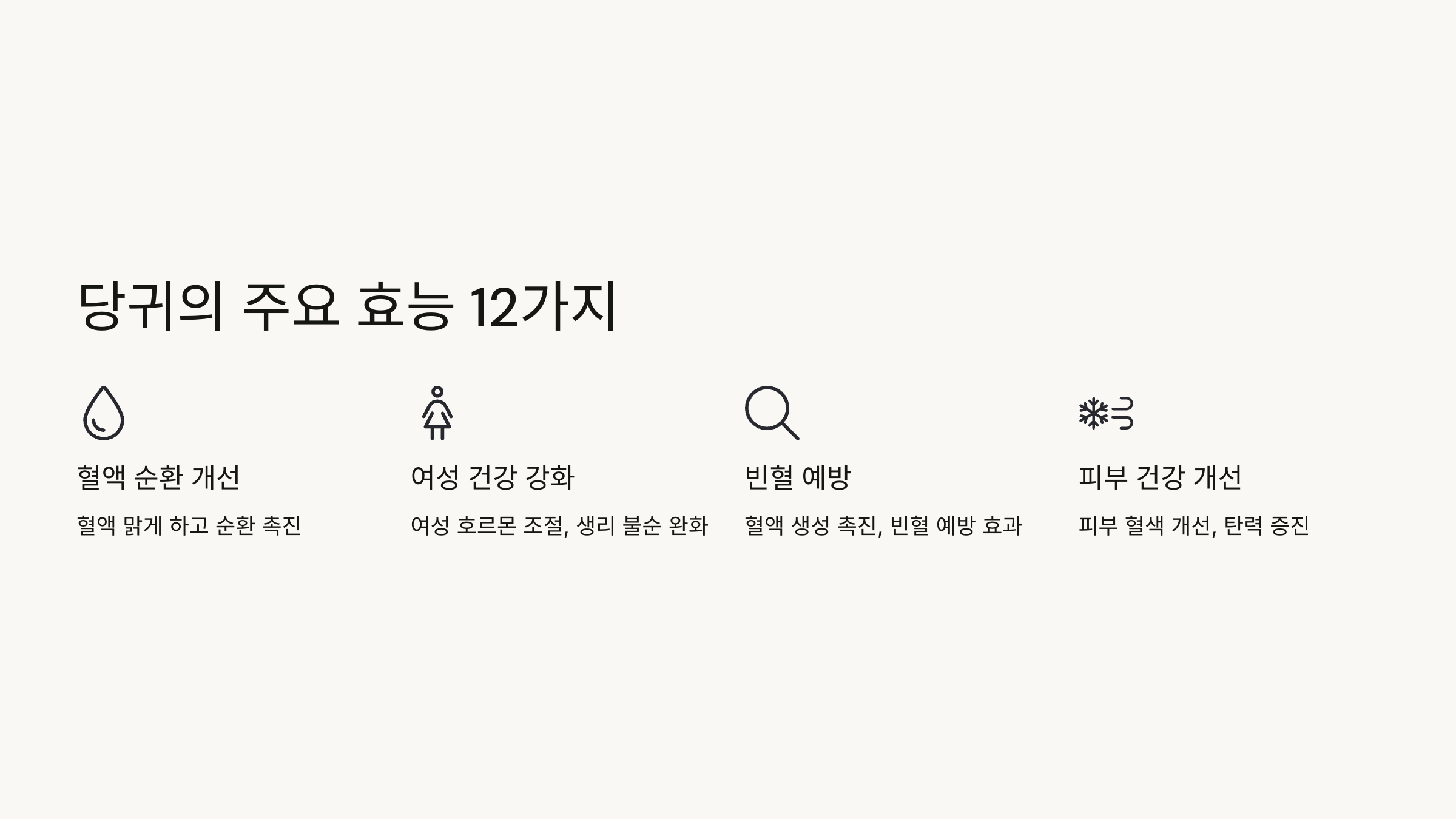 당귀 사진입니다.