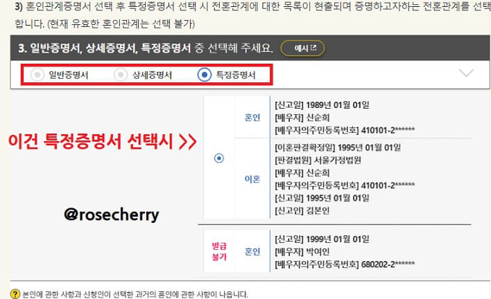 혼인관계증명서-발급방법-5-일반-상세-특정-선택하는-화면비교