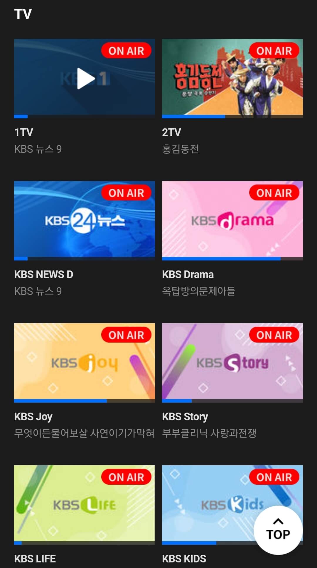 KBS-온에어-시청하기