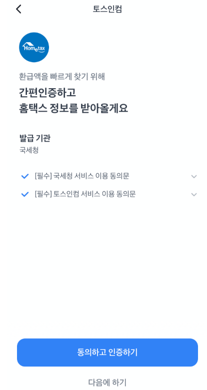세이브잇 환급신청