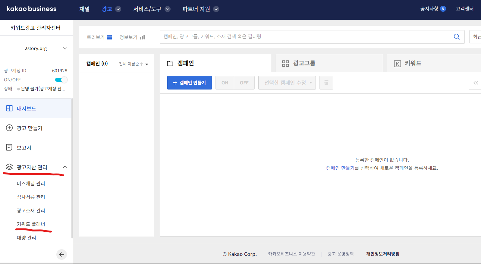 키워드 광고 관리자 센터