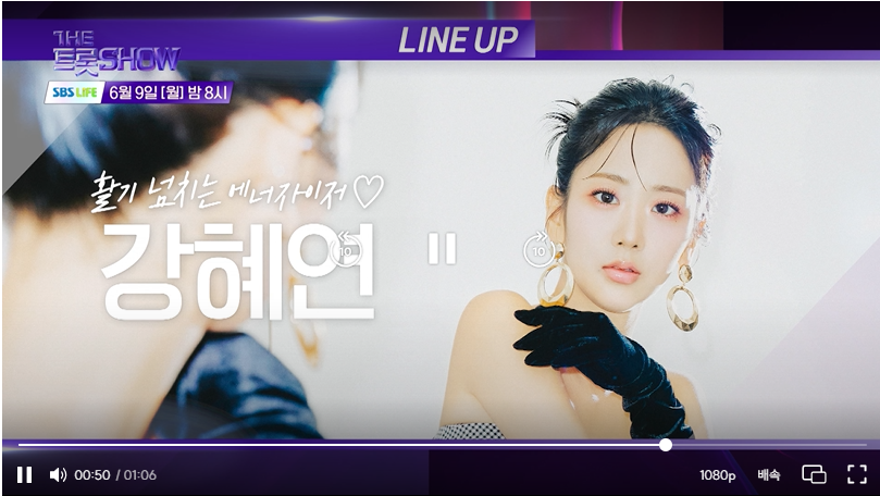 SBS 라이프 더 트롯쇼 출연진 채널번호 시청하기 안내