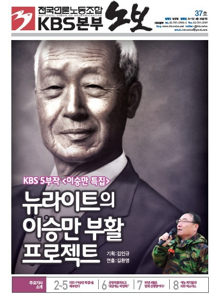 뉴라이트의 이승만 되살리기2