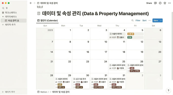 캘린더 (Calendar) 보기