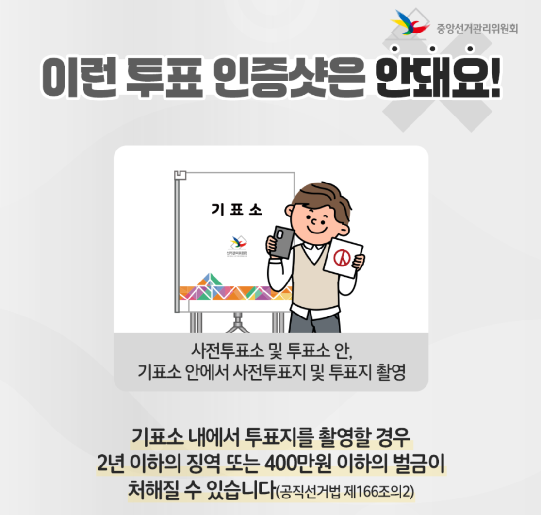 제22대 국회의원 선거 투표 인증샷