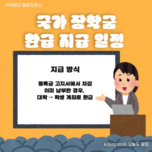 2025년 국가장학금 2학기