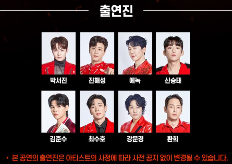 출연진 라인업