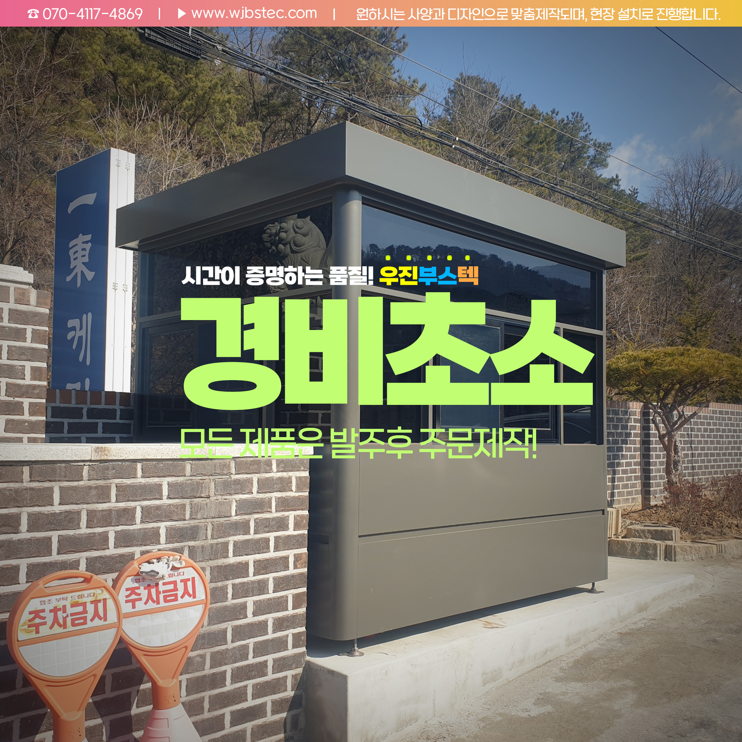 경비초소
